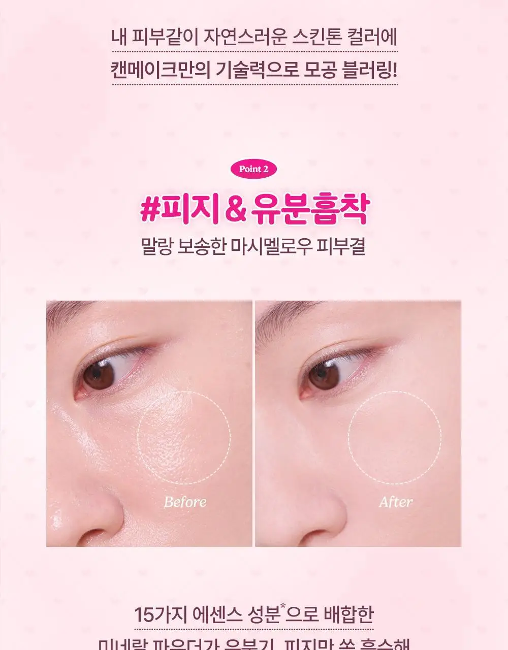[브러시 증정 기획세트/미니한정 출시] 캔메이크 마시멜로우 피니쉬 파우더 4종 기획/단품 택1 상세페이지 13
